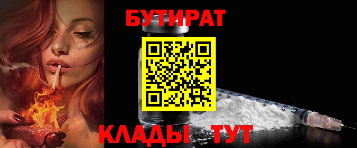 Бутират бутандиол  Вход с VPN  Владикавказ 