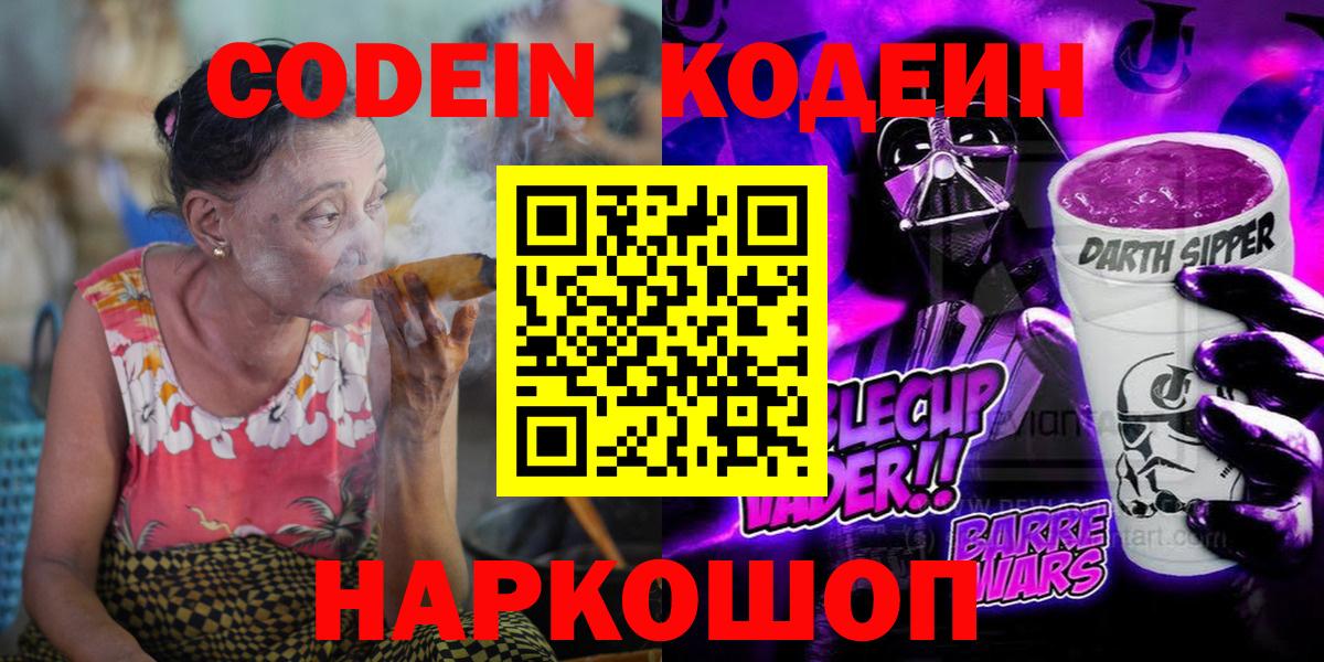 Кодеиновый сироп Lean Purple Drank Владикавказ