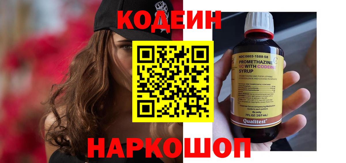 Владикавказ  Codein напиток Lean (лин)  наркотики  Вход с VPN  Кодеиновый сироп Lean Purple Drank 