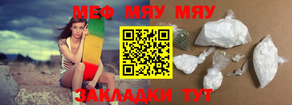 Мефедрон кристаллы  МЯУ-МЯУ VHQ  Вход с VPN  Владикавказ 